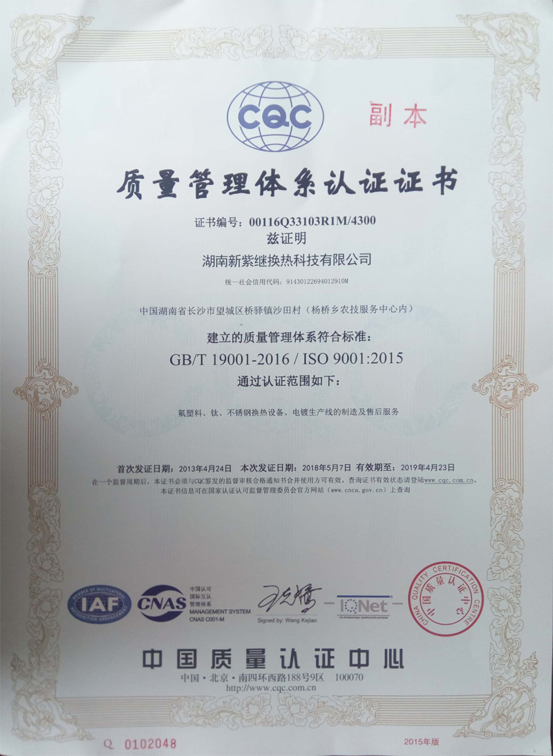 质量管理体系认证证书