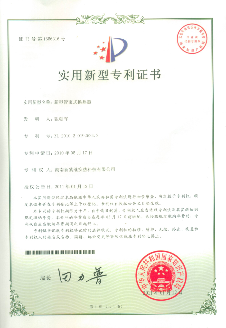 新型管束式换热器